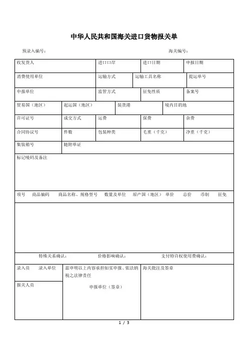 进出口货物报关单(新版)