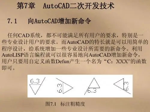 CAD7AutoCAD二次开发技术