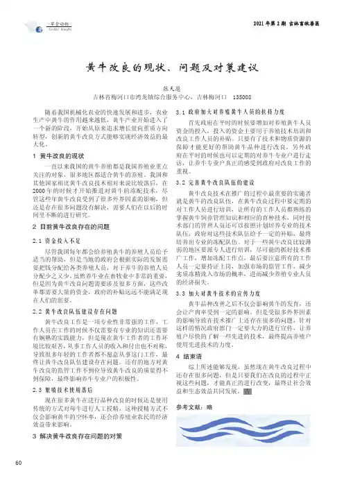 黄牛改良的现状、问题及对策建议