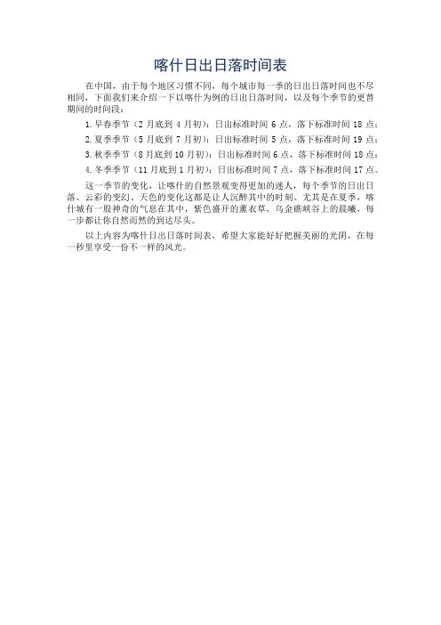 喀什日出日落时间表
