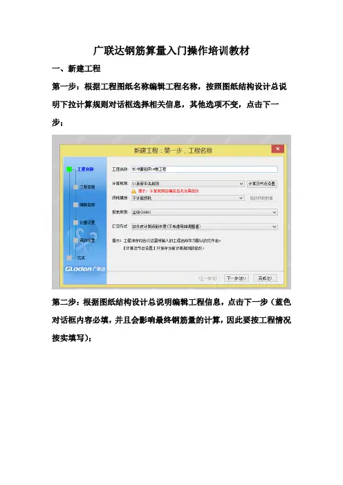 01-广联达钢筋算量入门操作培训教材