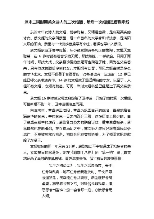 汉末三国时期美女诗人的三次婚姻，最后一次婚姻是曹操牵线