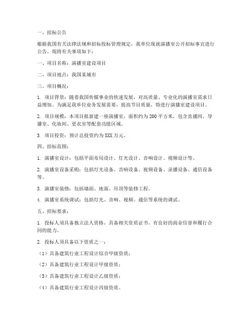 演播室公开招标文件