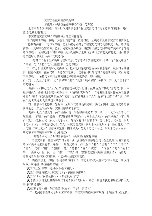 文言文朗读中的停顿规律