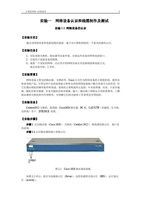 计算机网络实验指导书-cisco