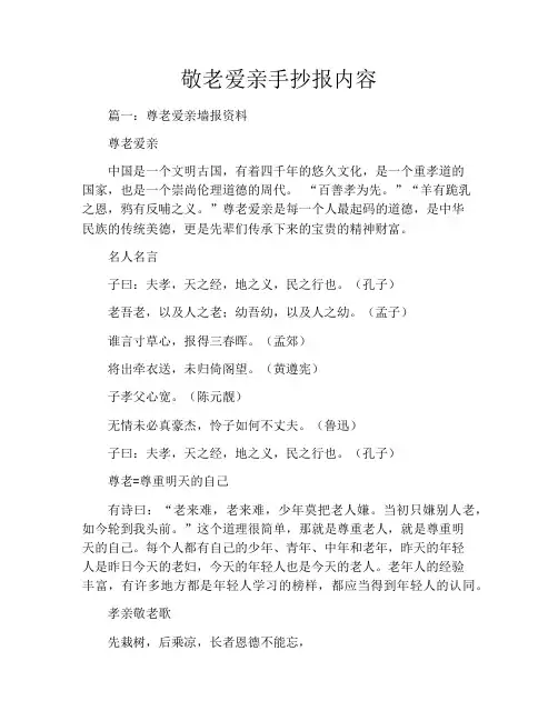 敬老爱亲手抄报内容