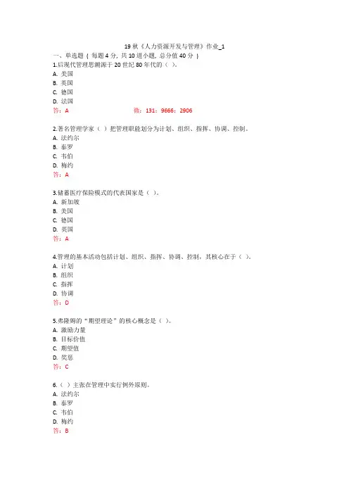北语 19秋《人力资源开发与管理》作业_1234