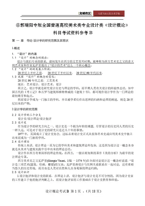 郭瑞阳专版大学生设计概论考试资料(B)