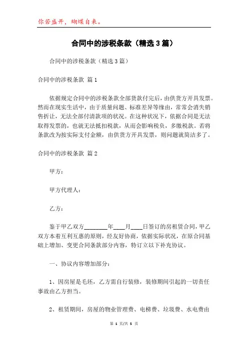 合同中的涉税条款(精选3篇)