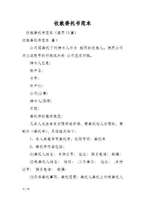 收款委托书范本