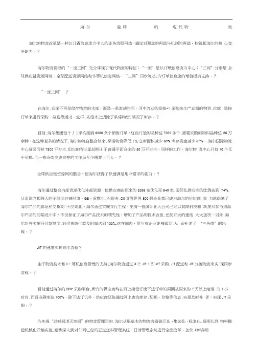 海尔一流三网物流模式