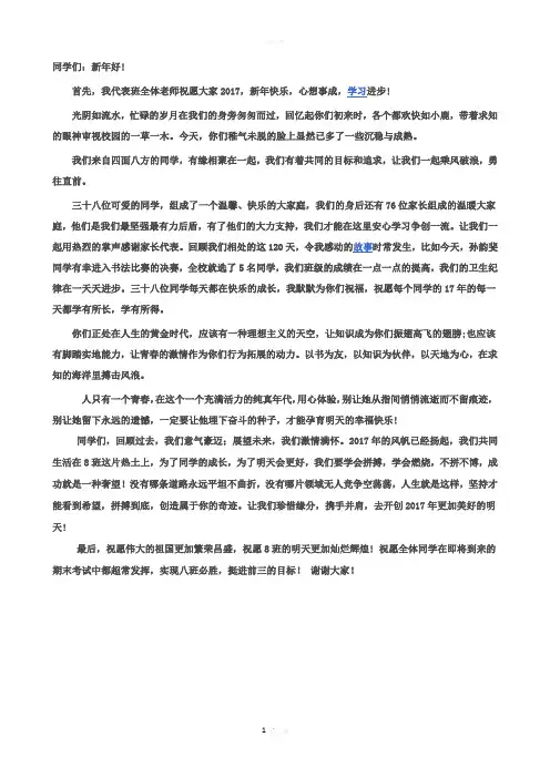 班主任 新年致辞