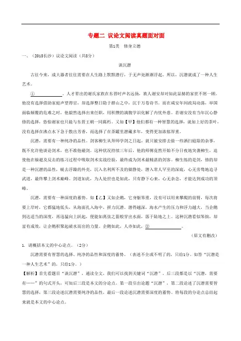 湖南省中考语文总复习 第三部分 现代文阅读 专题二 议论文阅读真题面对面