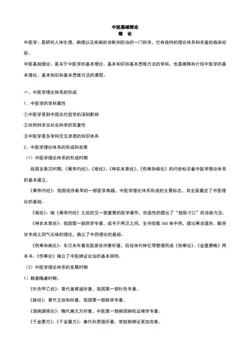 中医基础理论完整笔记