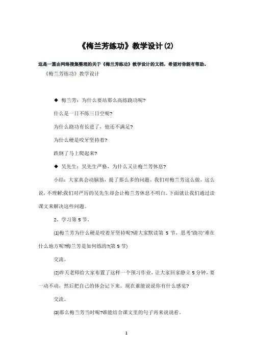 《梅兰芳练功》教学设计(2)