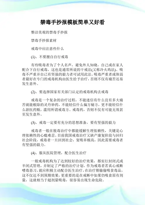 禁毒手抄报样板简单又好看.doc