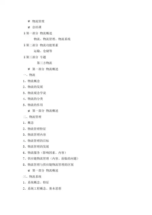 物流管理
