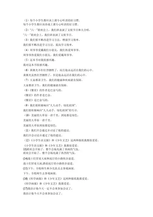 【最新精选】病句修改及答案