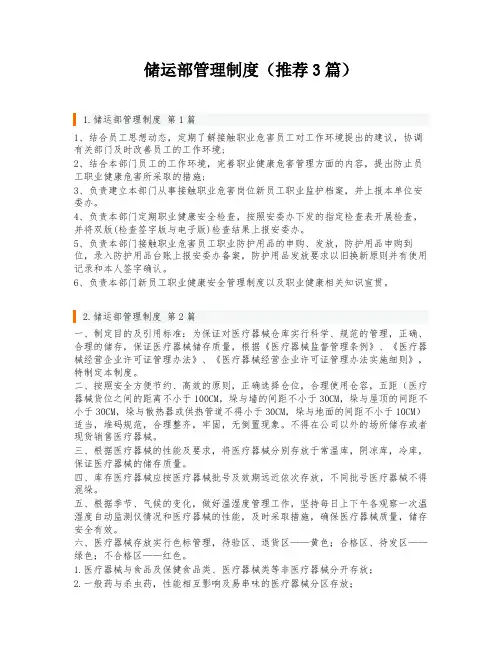 储运部管理制度(推荐3篇)