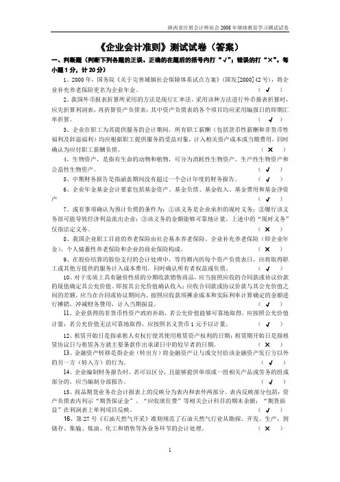 企业会计准则》测试试卷(答案)doc-《企业会计准则