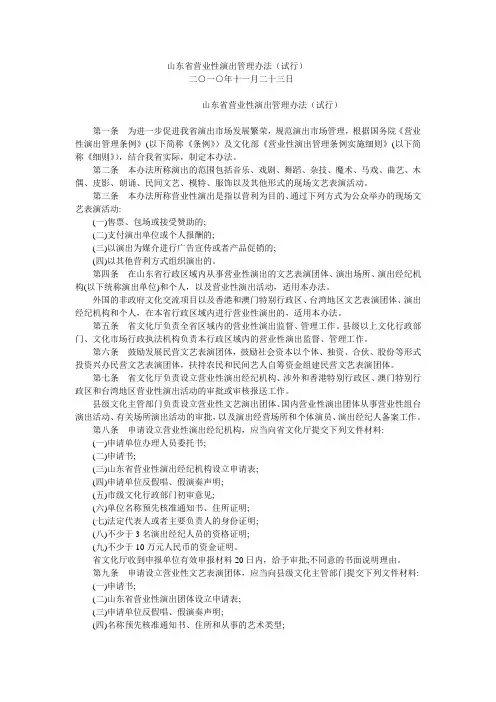 山东省营业性演出管理办法