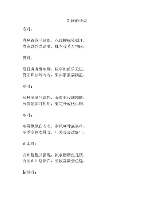 对联的种类