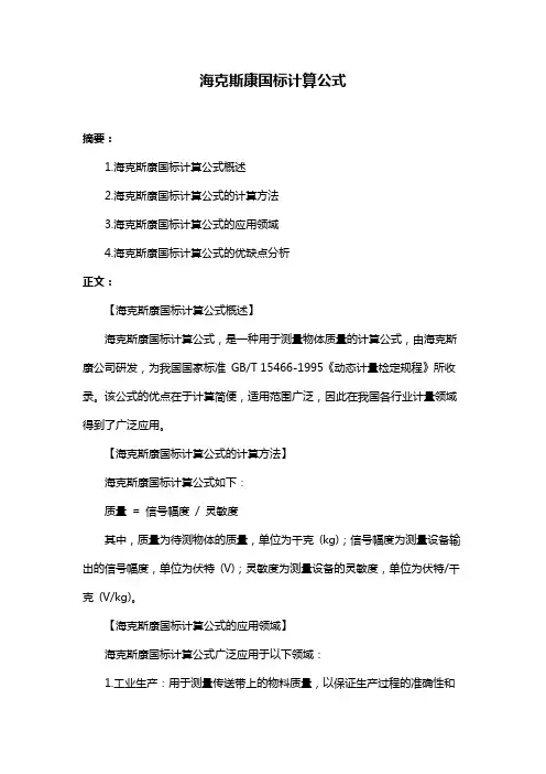 海克斯康国标计算公式