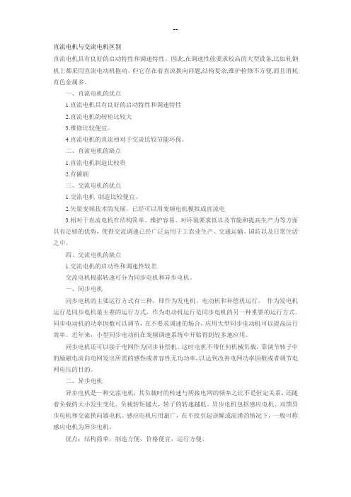 直流电机与交流电机区别