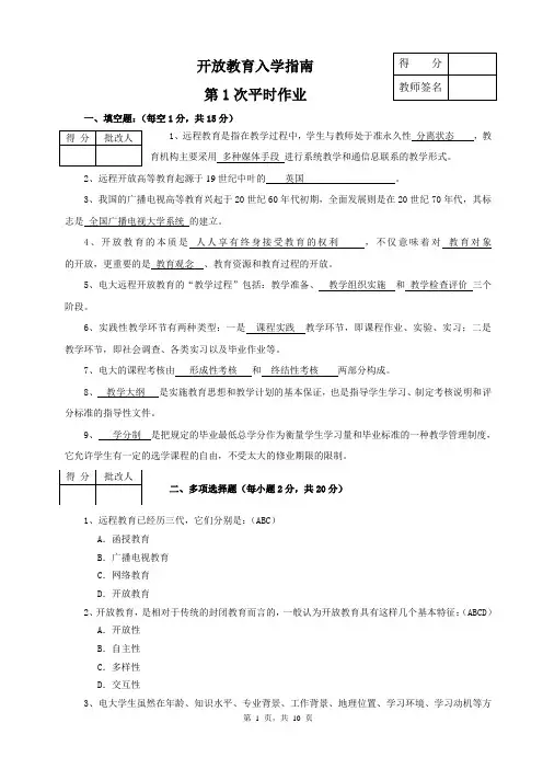 入学教育答案