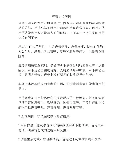 声带小结病例