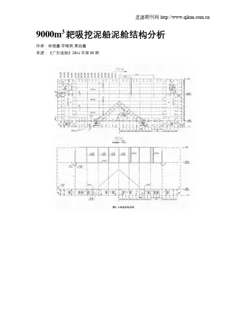 9000msup3sup耙吸挖泥船泥舱结构分析