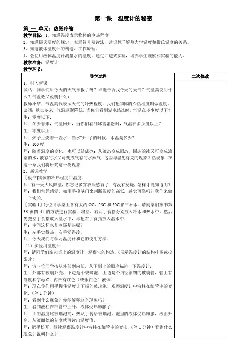 四年级下册科学集体备课
