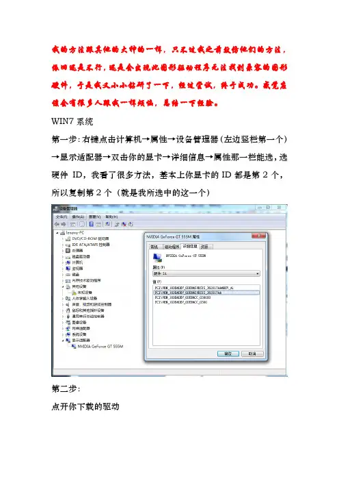 NVIDIA__此图形驱动程序无法找到兼容的图形硬件的解决办法不行原因及进一步解决办法