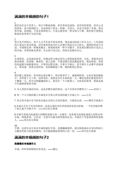 满满的幸福感的句子(合集3篇)
