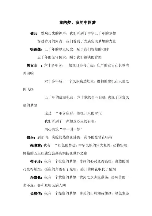2013我的中国梦诗歌朗诵稿-2