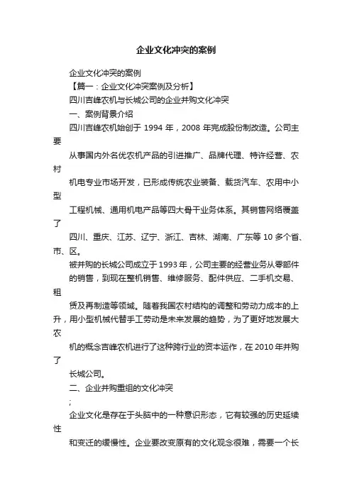 企业文化冲突的案例