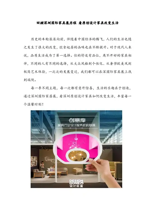 回顾深圳国际家具展历程 看原创设计家具改变生活