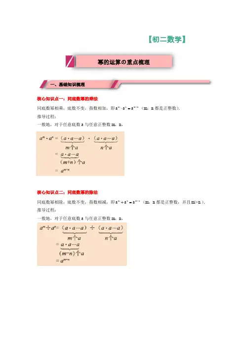 【重点梳理】-初二数学-幂的运算