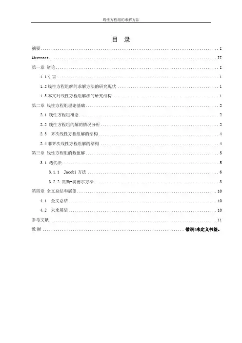 浅析线性方程组的解法