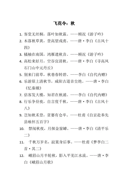 飞花令：秋字 100句诗句