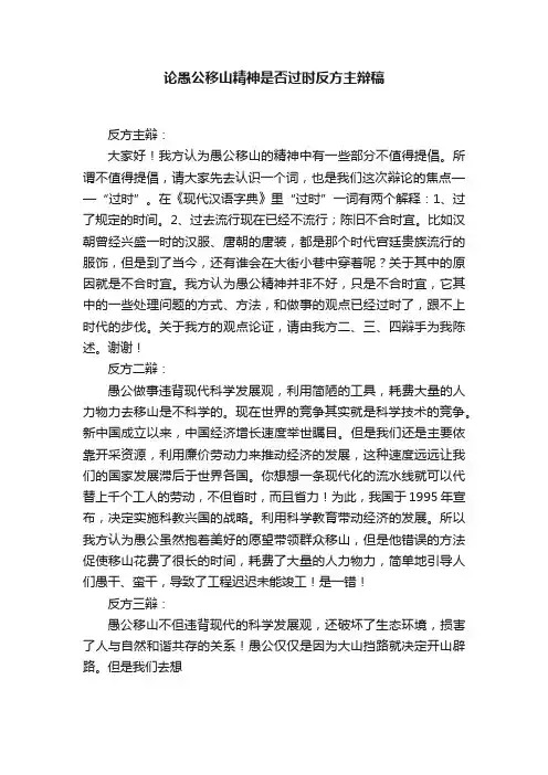 论愚公移山精神是否过时反方主辩稿