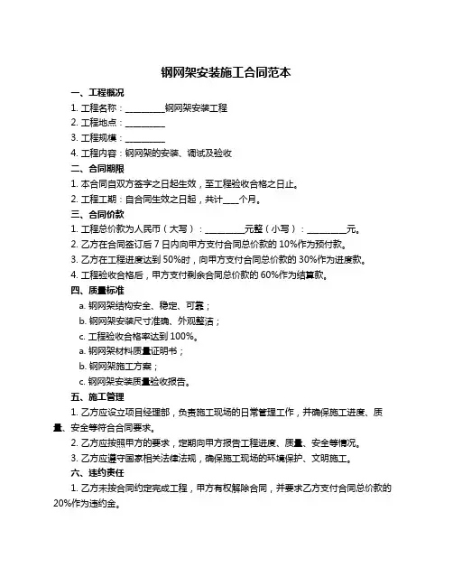 钢网架安装施工合同范本