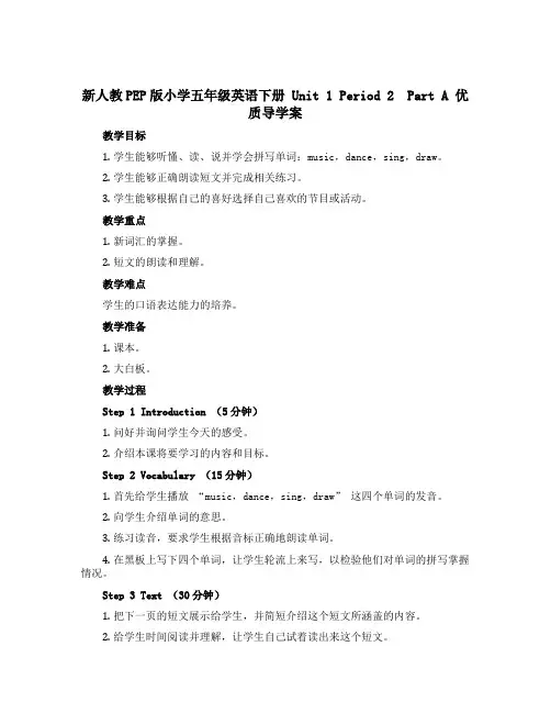 新人教PEP版小学五年级英语下册 Unit 1 Period 2 Part A 优质导学案