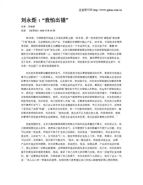刘永炬：“我怕出错”
