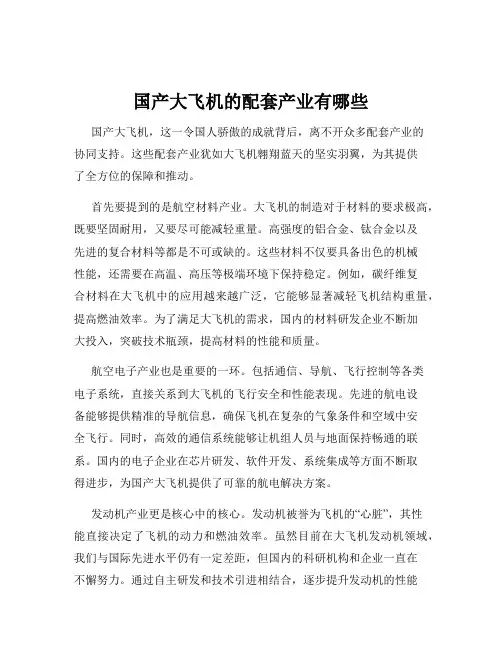 国产大飞机的配套产业有哪些