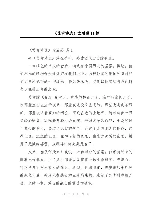 《艾青诗选》读后感14篇