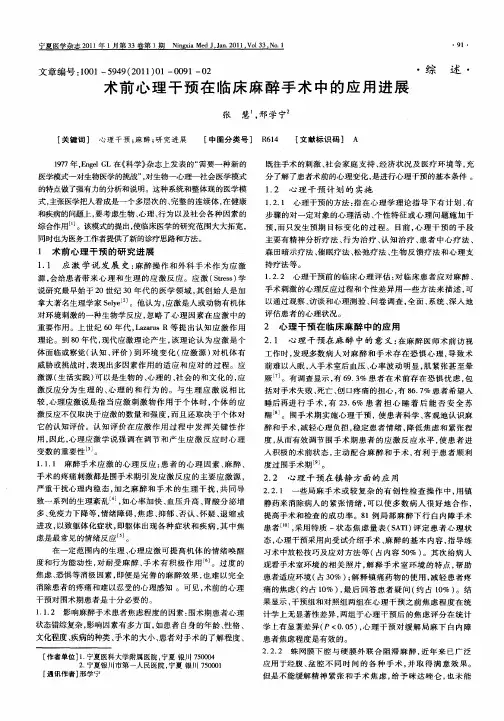 术前心理干预在临床麻醉手术中的应用进展