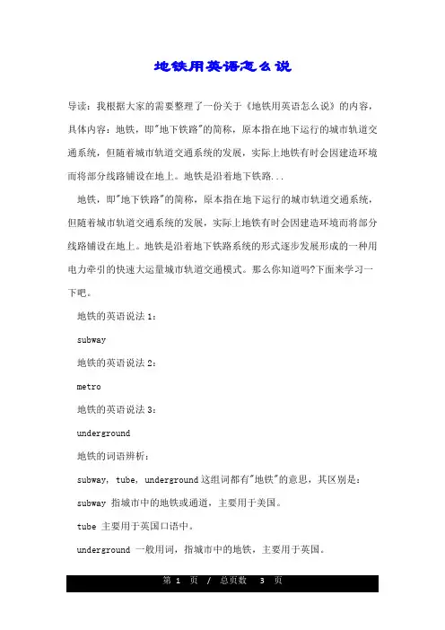 地铁用英语怎么说