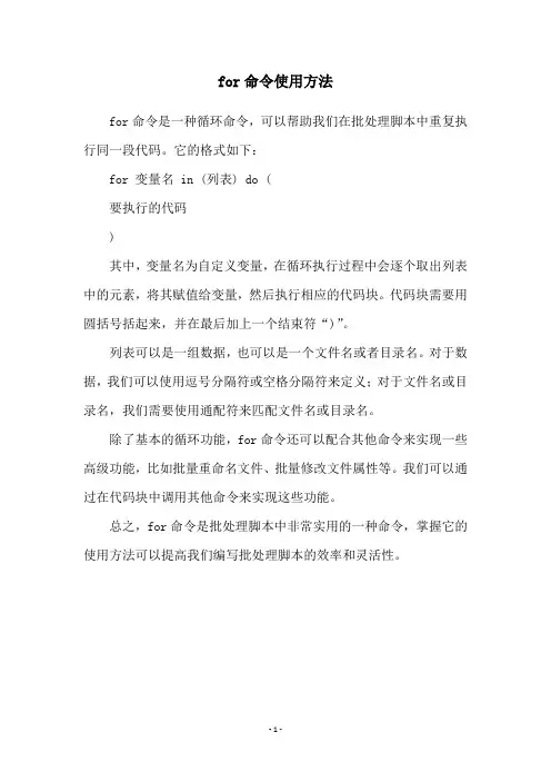 for命令使用方法