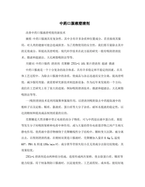 中药口服液澄清剂